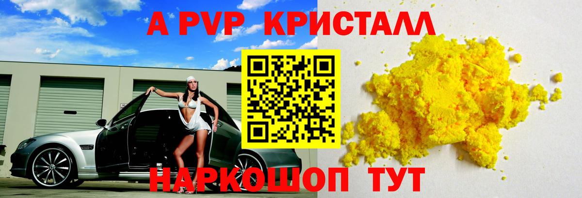 Alpha-PVP крисы CK Долгопрудный