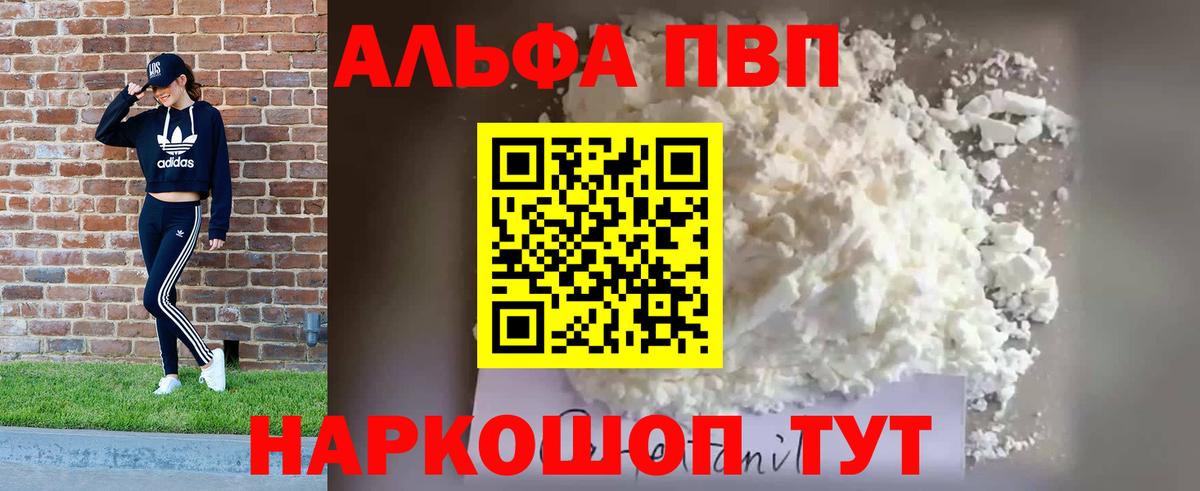 APVP  Долгопрудный  Alfa_PVP СК  Alpha-PVP СК  Альфа ПВП СК 