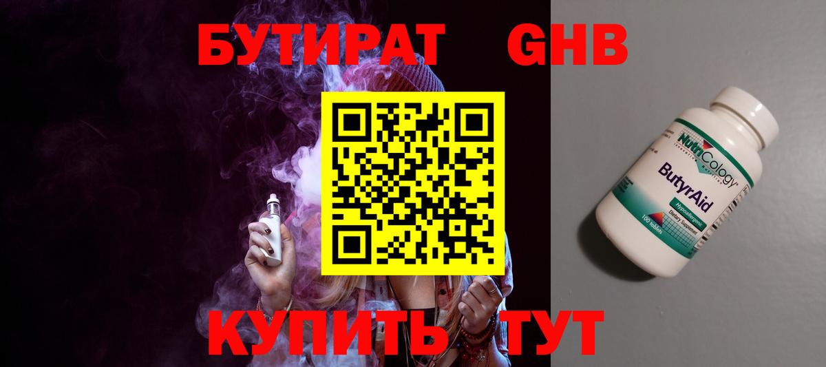 Долгопрудный  БУТИРАТ  Вход с VPN  БУТИРАТ оксибутират 