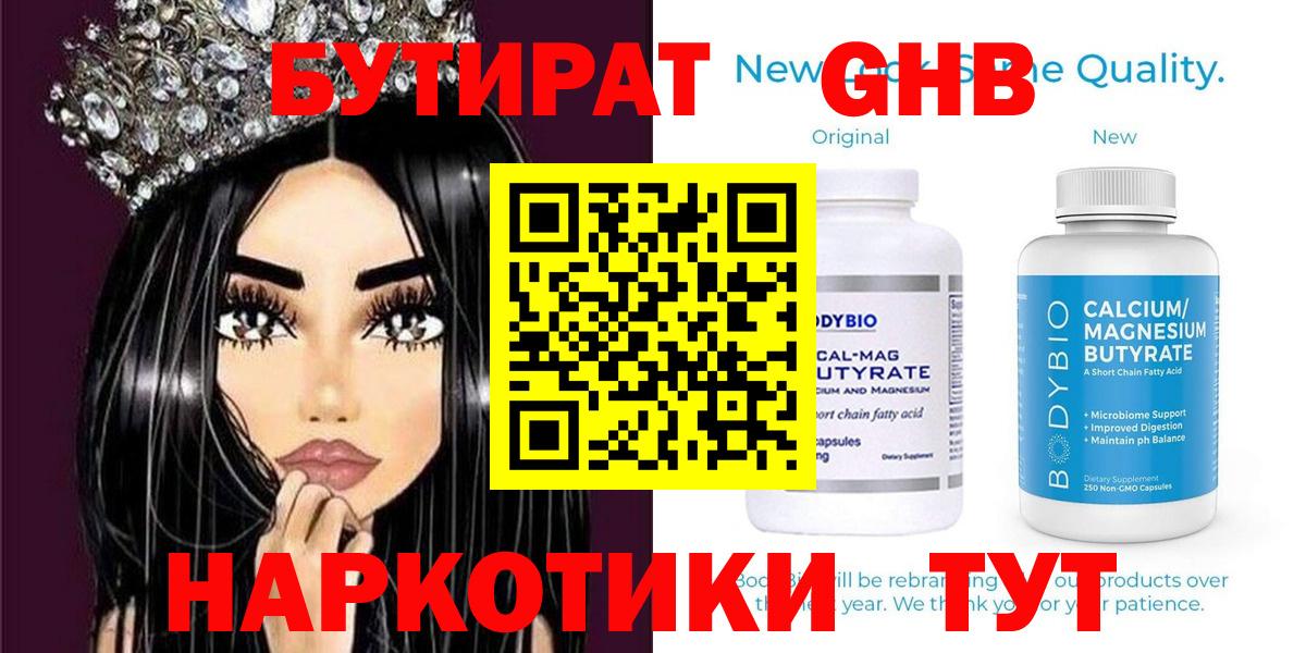 Бутират жидкий экстази Долгопрудный