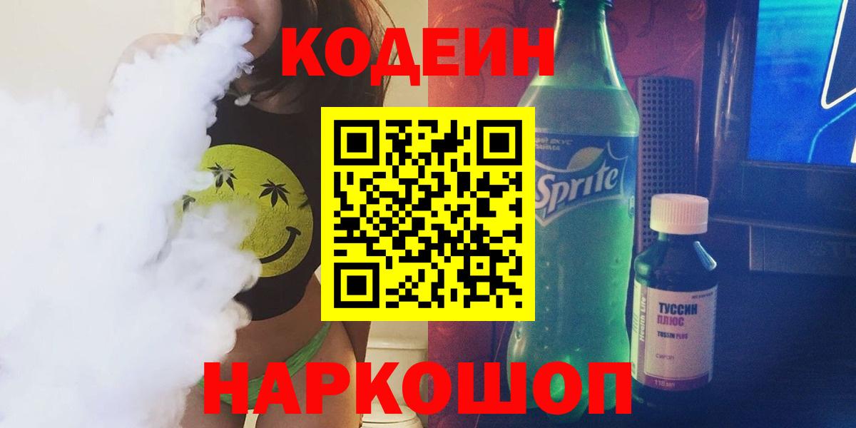 Кодеиновый сироп Lean напиток Lean (лин)  Долгопрудный 