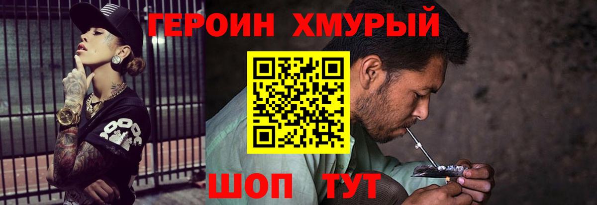 ГЕРОИН белый  Долгопрудный 