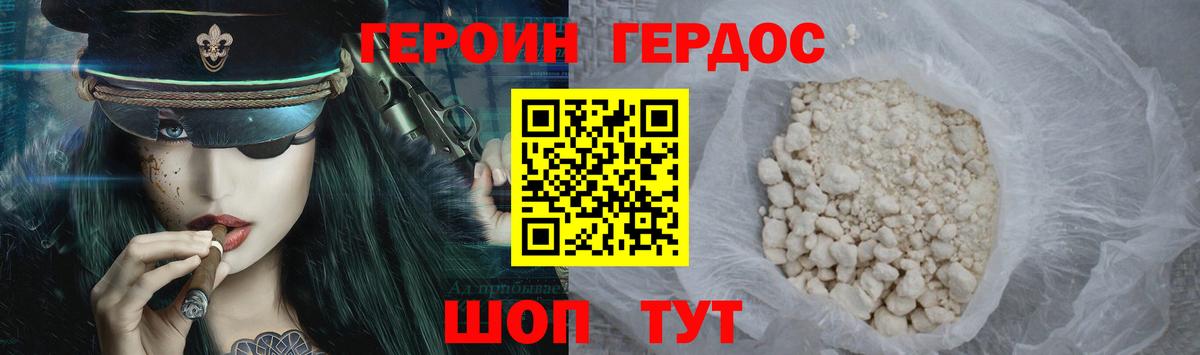 ГЕРОИН Heroin  Вход с VPN  Долгопрудный 