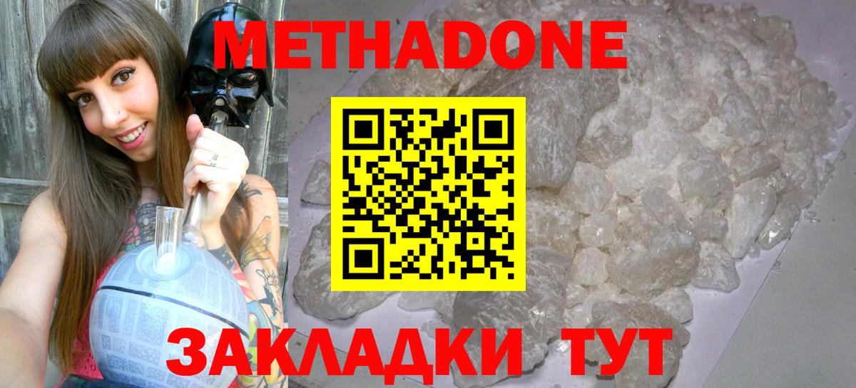 Метадон кристалл  Долгопрудный  МЕТАДОН methadone 