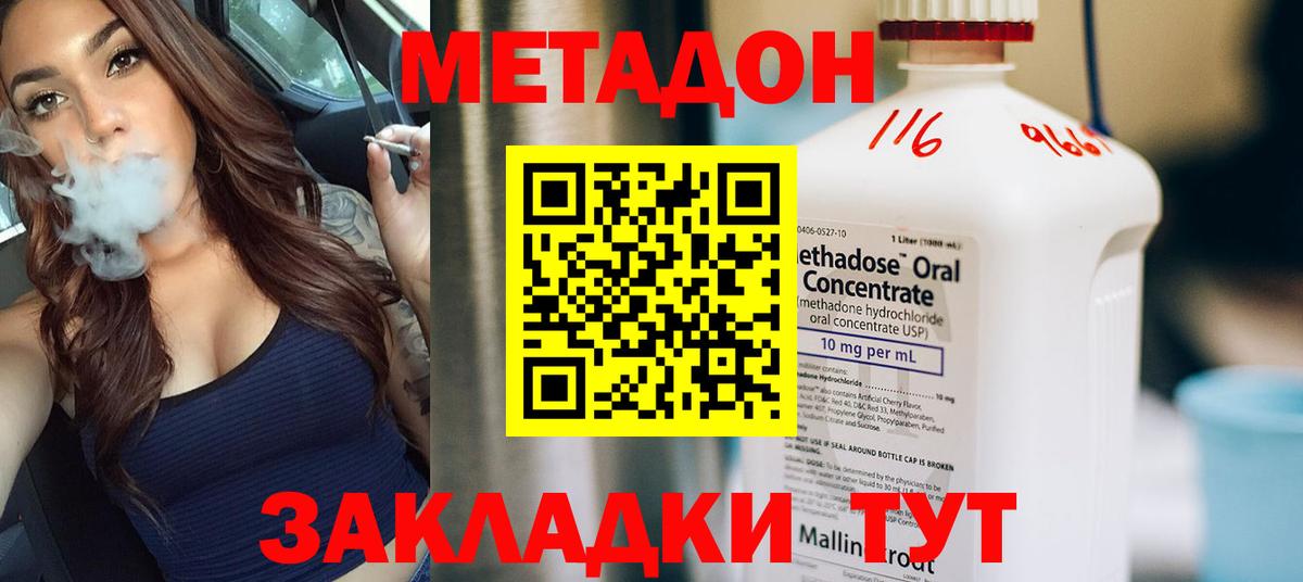 Метадон VHQ  МЕТАДОН мёд  Вход с VPN  Долгопрудный 